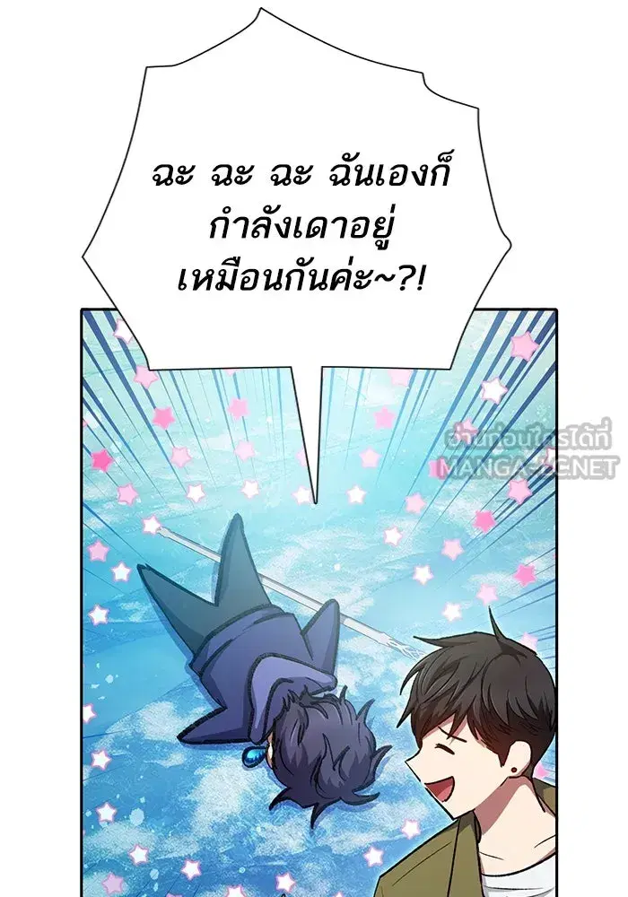 The S-Classes That I Raised (My S-Class Hunters) ตอนที่ 100 หน้า 39