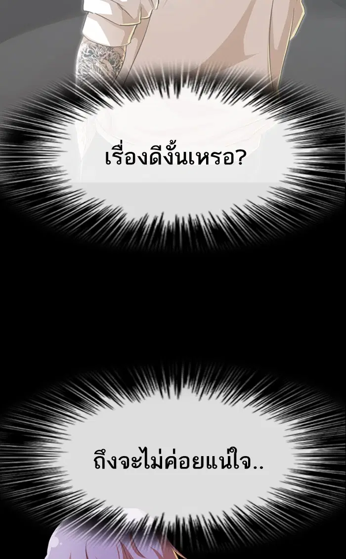 Random Chat ตอนที่ 80 หน้า 4