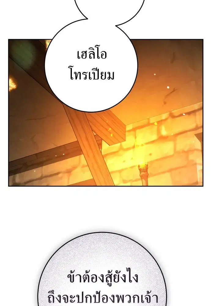 Your Throne ตอนที่ 238 หน้า 92