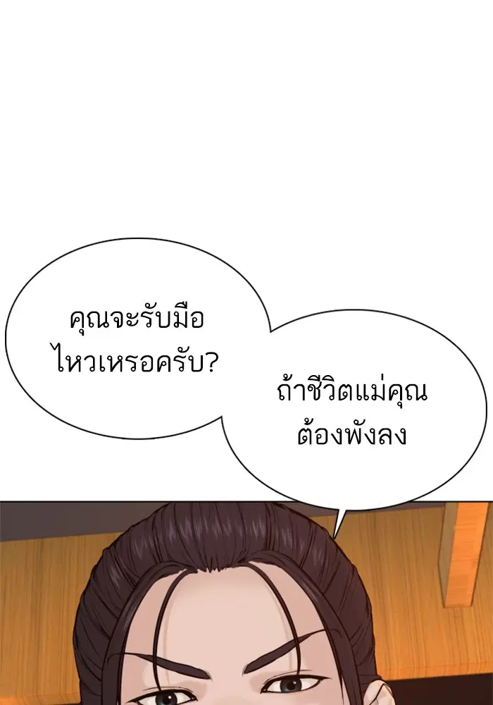 How to Fight ตอนที่ 68 หน้า 140