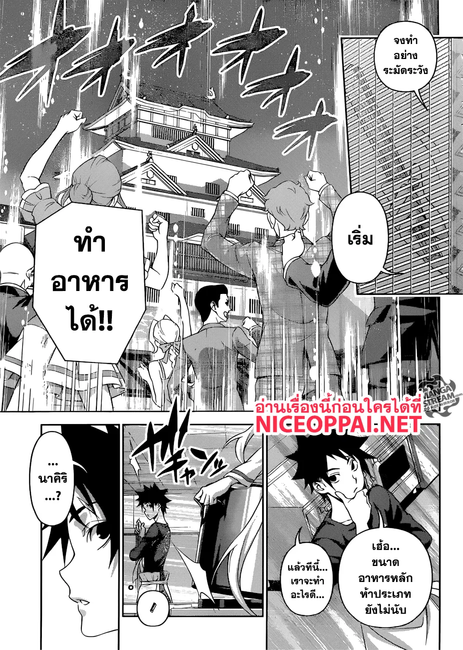 Shokugeki no Soma ตอนที่ 313 หน้า 14