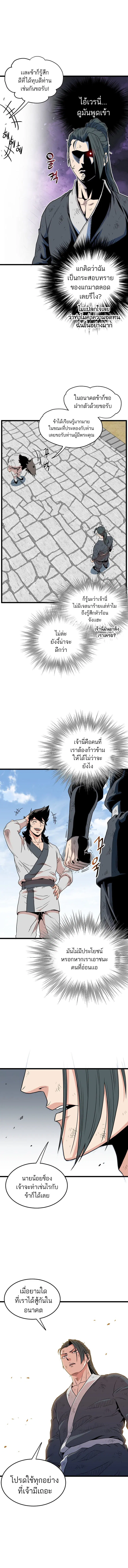 Murim Login ตอนที่ 106 หน้า 10