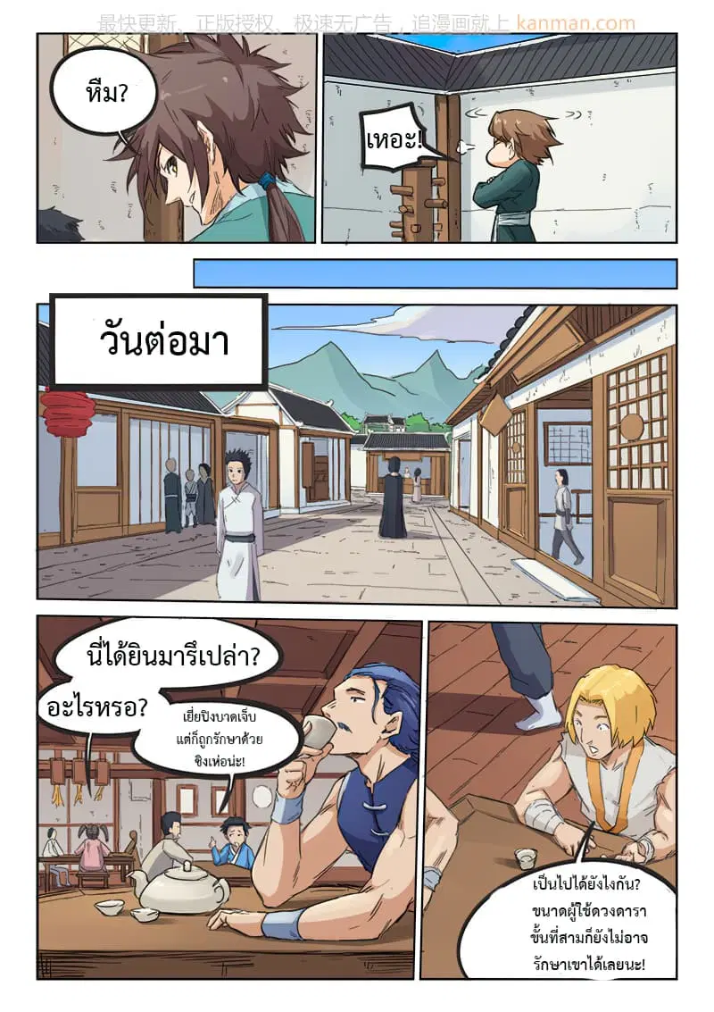 Star Martial God Techniquer ตอนที่ 84 หน้า 6
