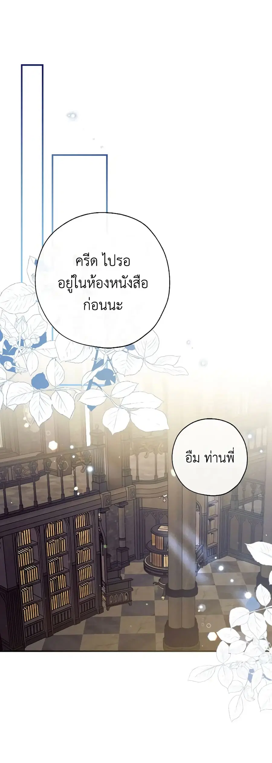 Can We Become a Family? ตอนที่ 102 หน้า 6