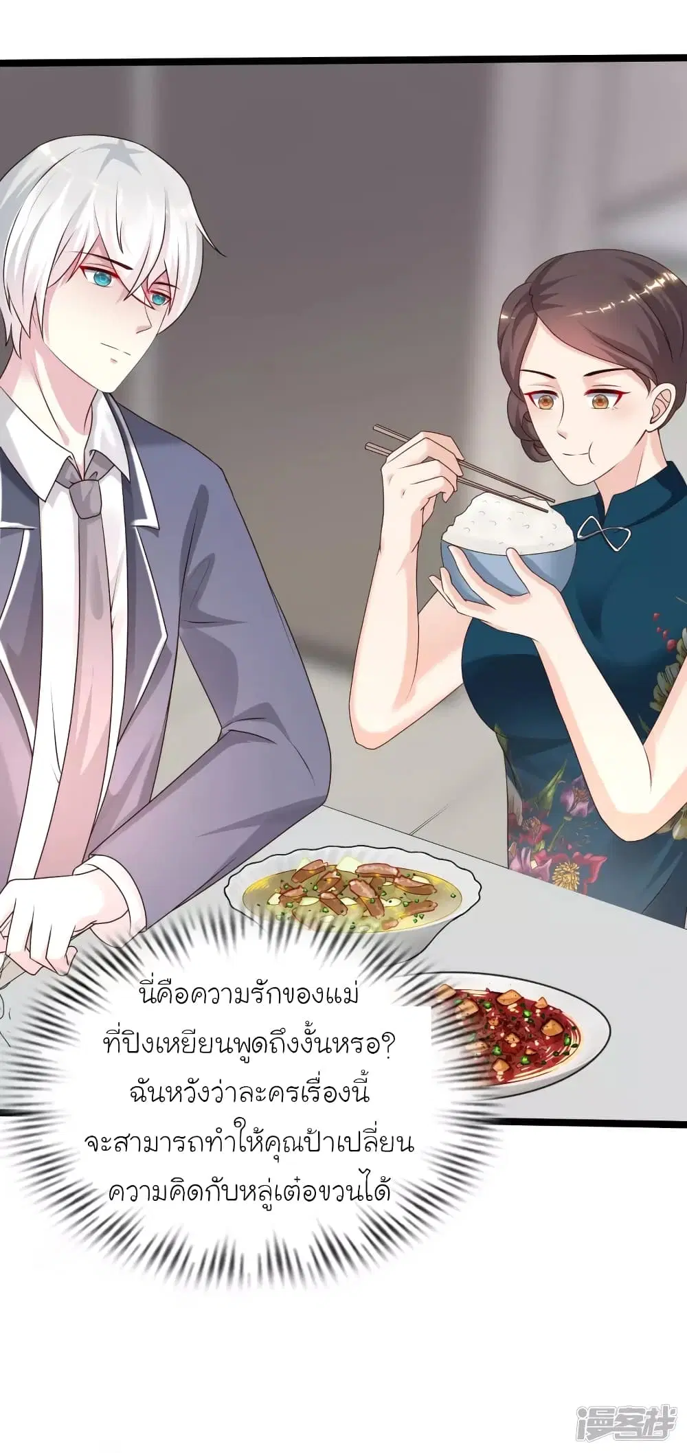 The Strongest Peach Blossom ตอนที่ 231 หน้า 23