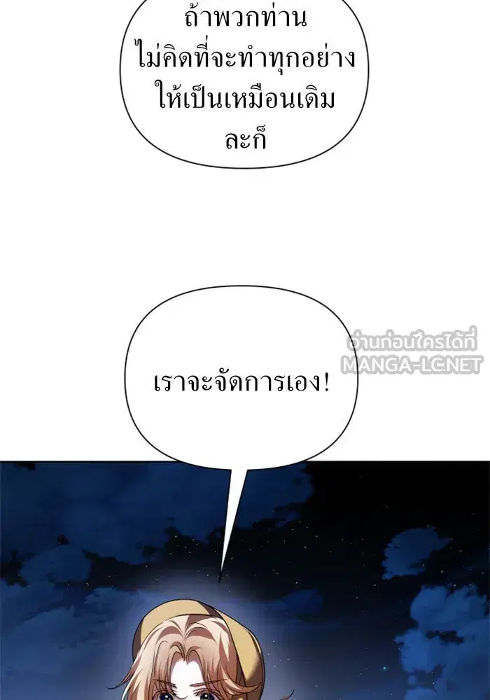 Your Throne ตอนที่ 113 หน้า 69