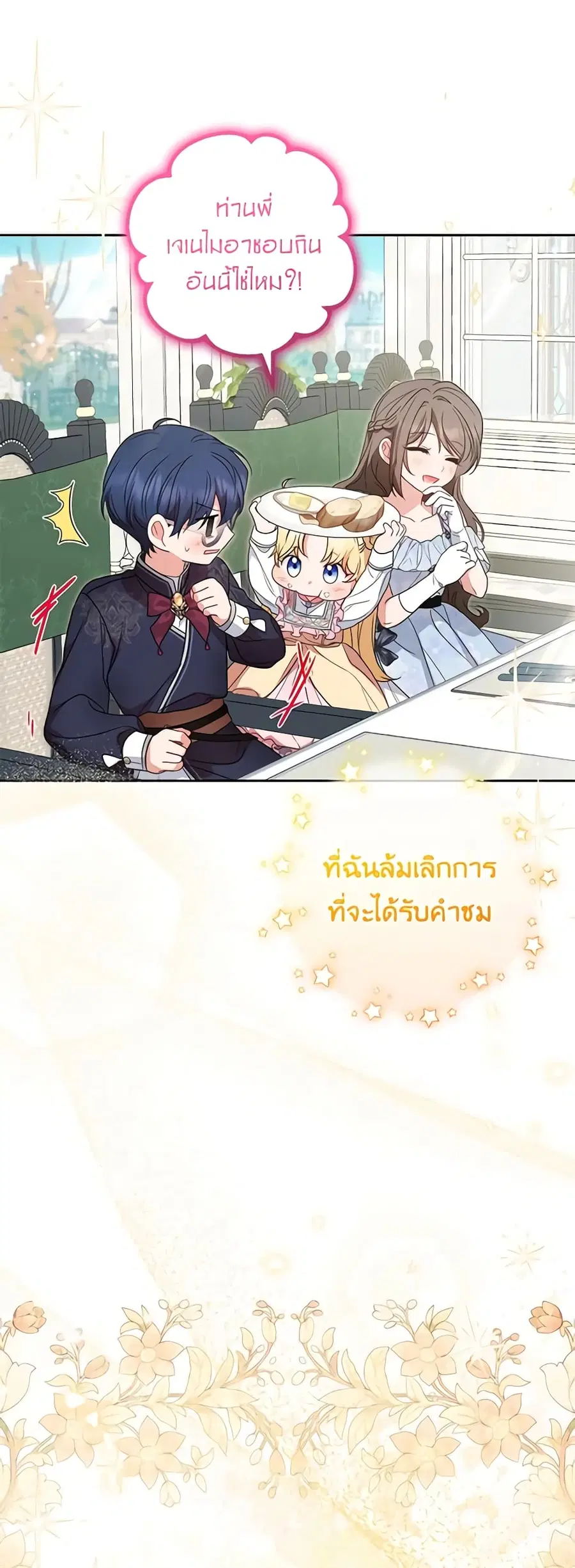 The Villainess Is Shy In Receiving Love – นางร้ายขี้อายเมื่อได้รับความรัก ตอนที่ 52 หน้า 43