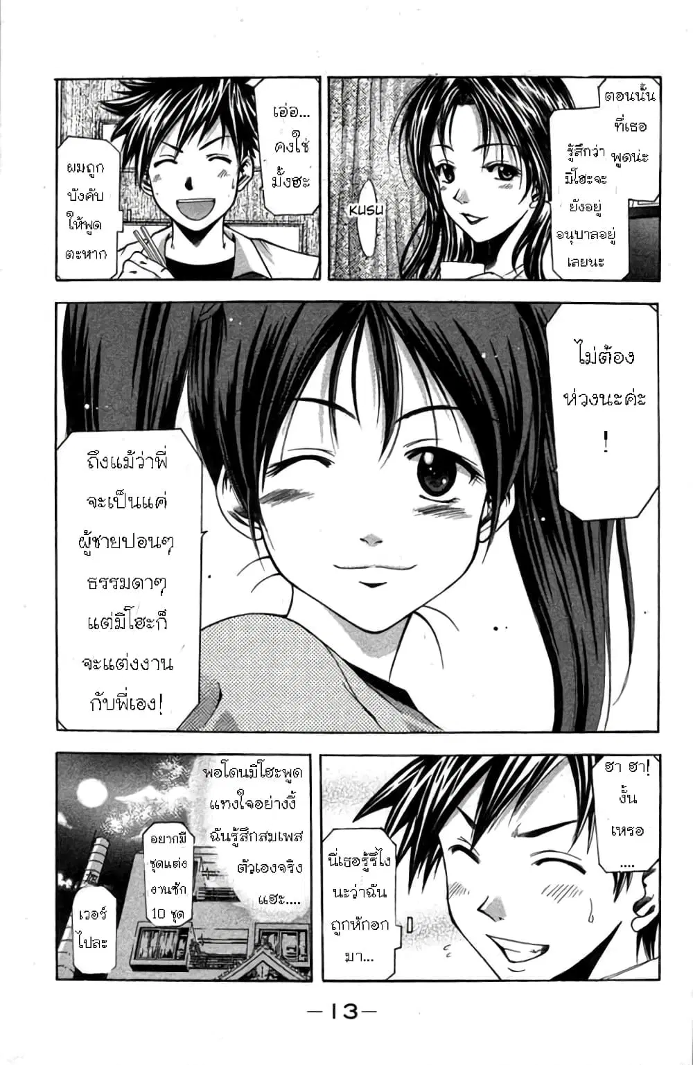 Suzuka ตอนที่ 14 หน้า 15