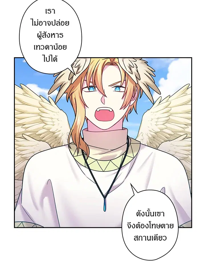 Satan’s Bride ตอนที่ 137 หน้า 47