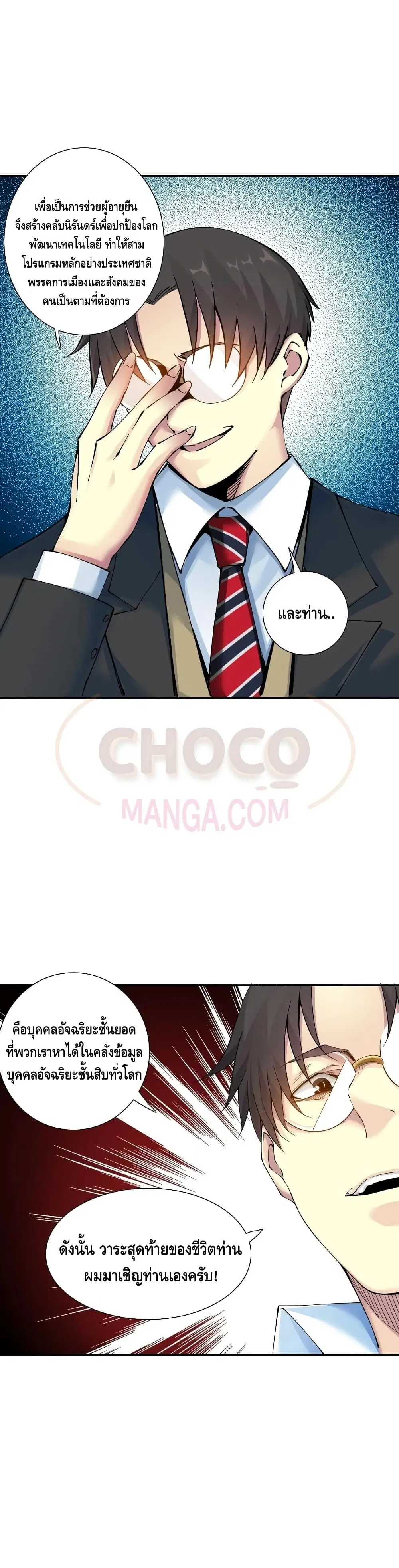 The Eternal Club ตอนที่ 30 หน้า 23