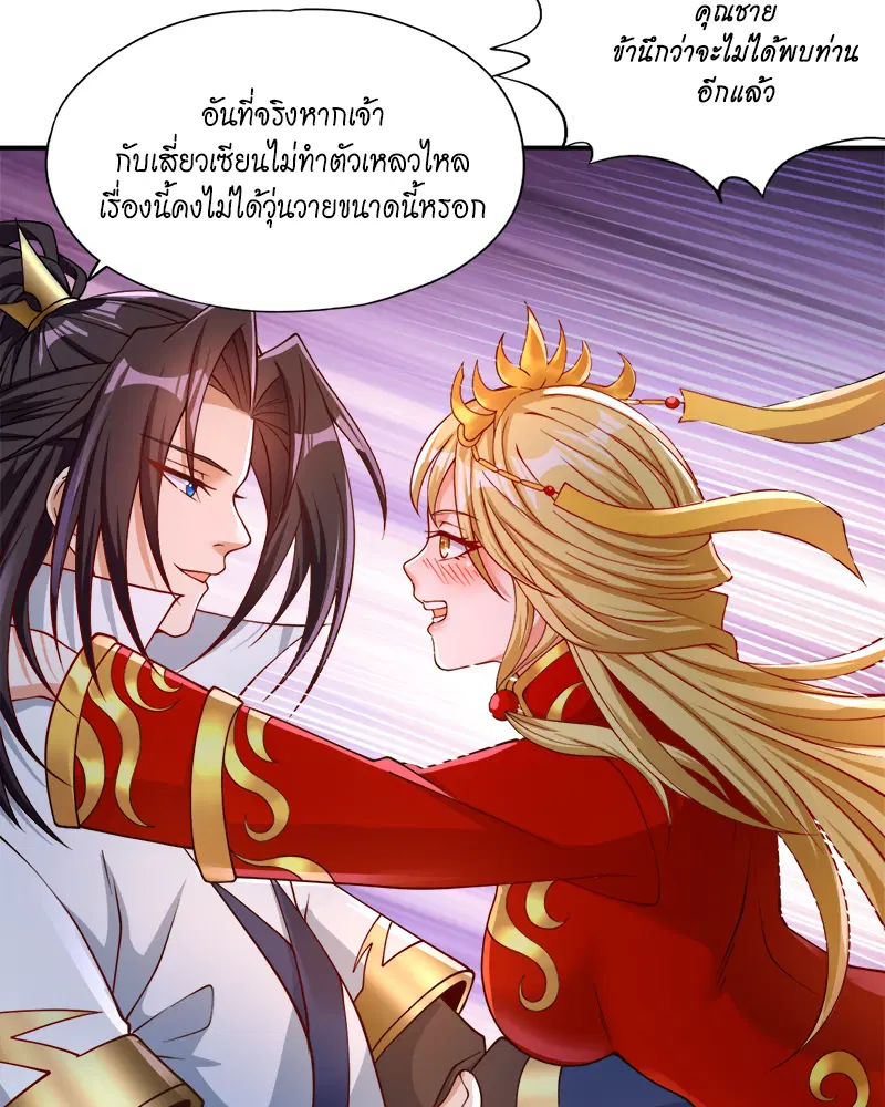 The Time of Rebirth ตอนที่ 183 หน้า 43