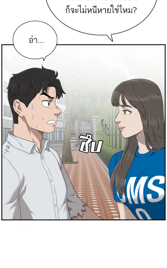 Bad Guy ตอนที่ 52 หน้า 76
