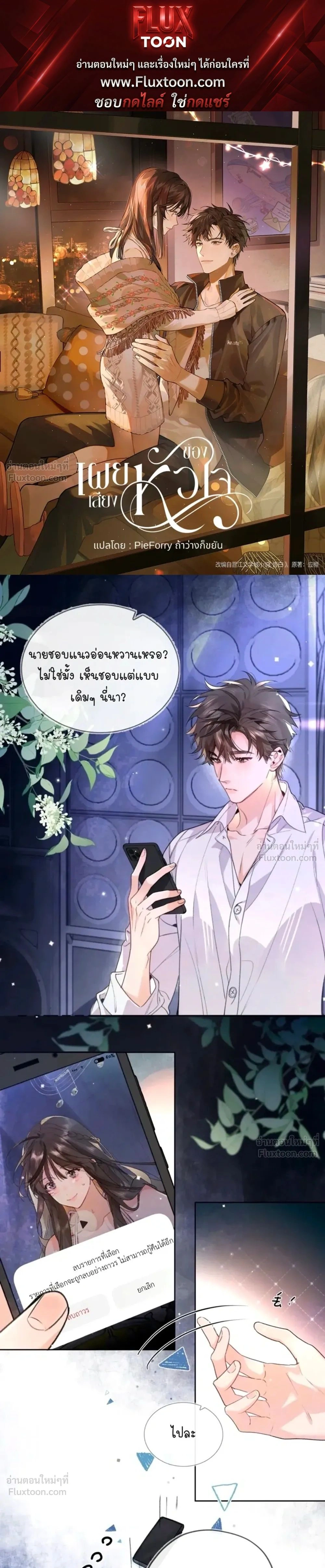 Heliotrope & ZJZ – เผยเสียงของหัวใจ ตอนที่ 41 หน้า 1