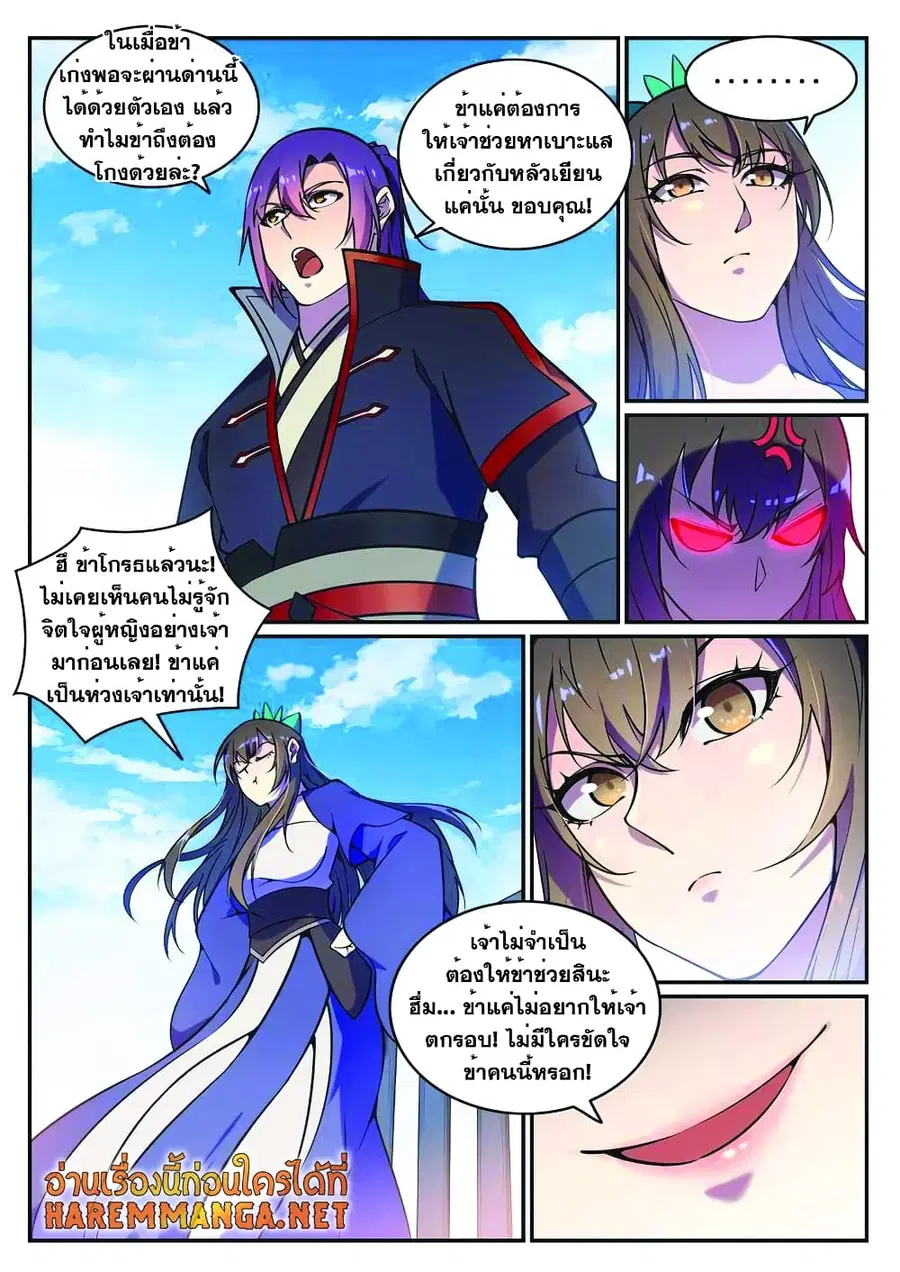 Bailian Chengshen ตอนที่ 641 หน้า 4