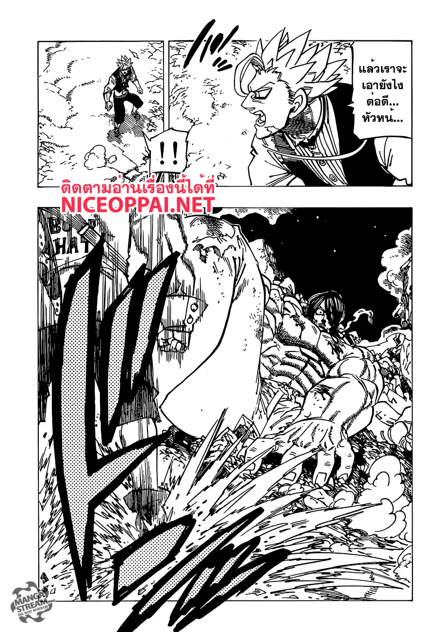 Nanatsu no Taizai ตอนที่ 171 หน้า 5