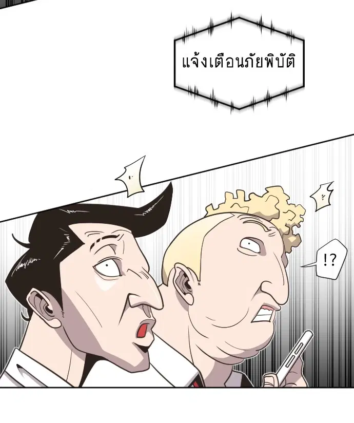 Superhuman Era ตอนที่ 1 หน้า 30