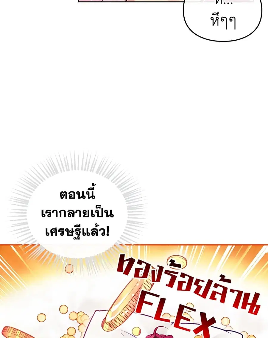 Death Is The Only Ending For The Villainess ตอนที่ 91 หน้า 21