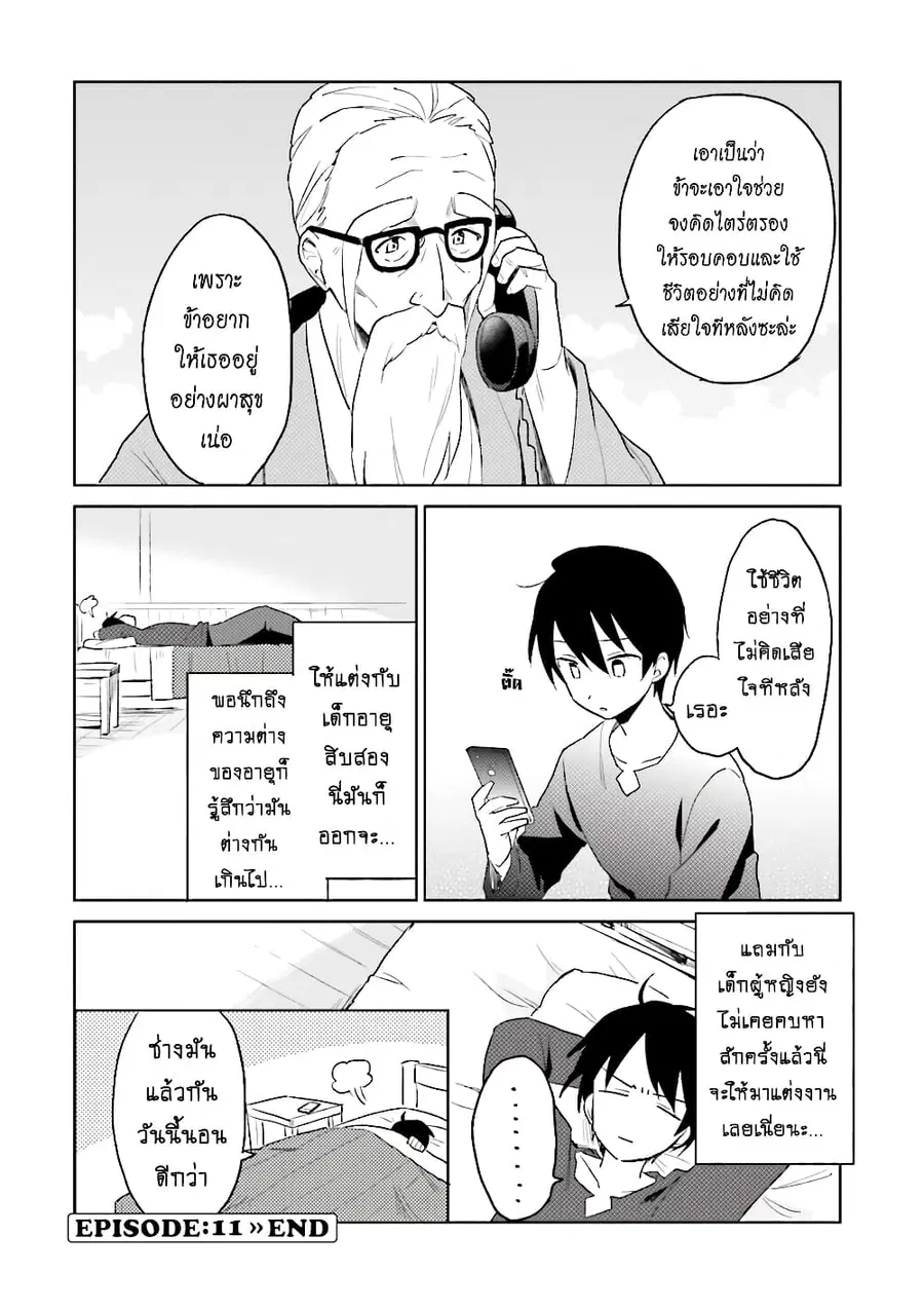 In Another World With My Smartphone ตอนที่ 11.2 หน้า 8