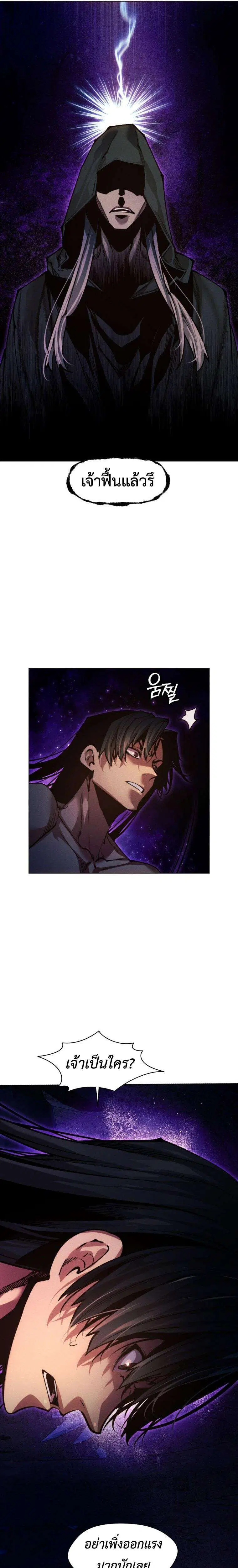 A Modern Man Who Got Transmigrated Into the Murim World ตอนที่ 154 หน้า 8