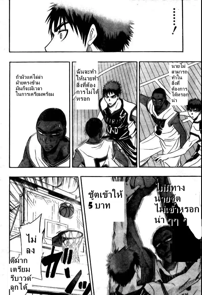 Kuroko no Basuke ตอนที่ 14 หน้า 14