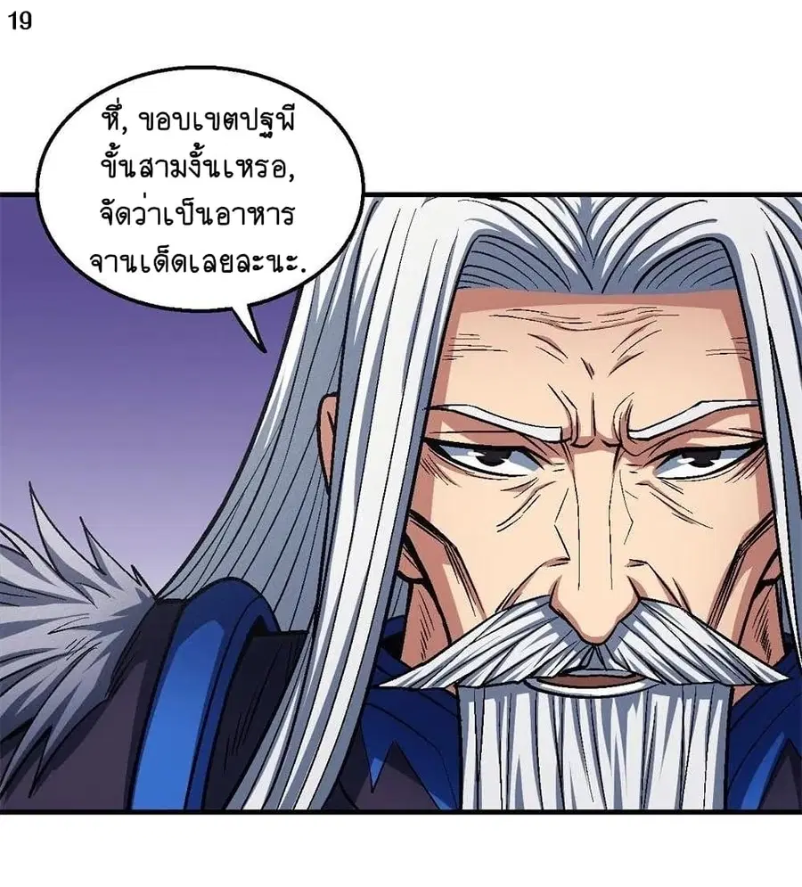 God of Martial Arts ตอนที่ 366 หน้า 20