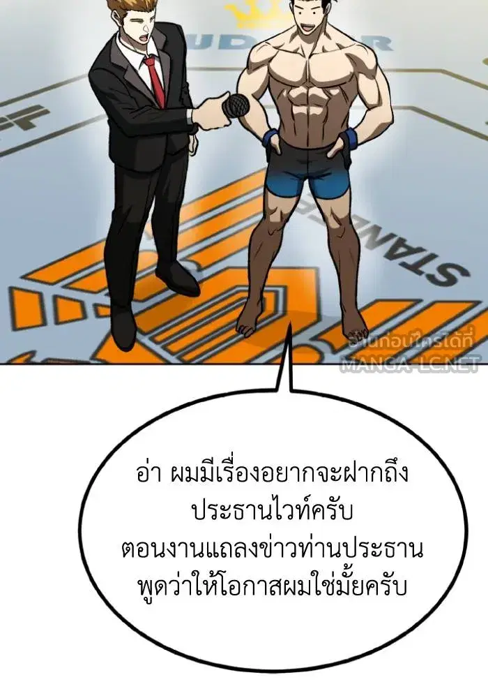 King of the Octagon ตอนที่ 104 หน้า 30