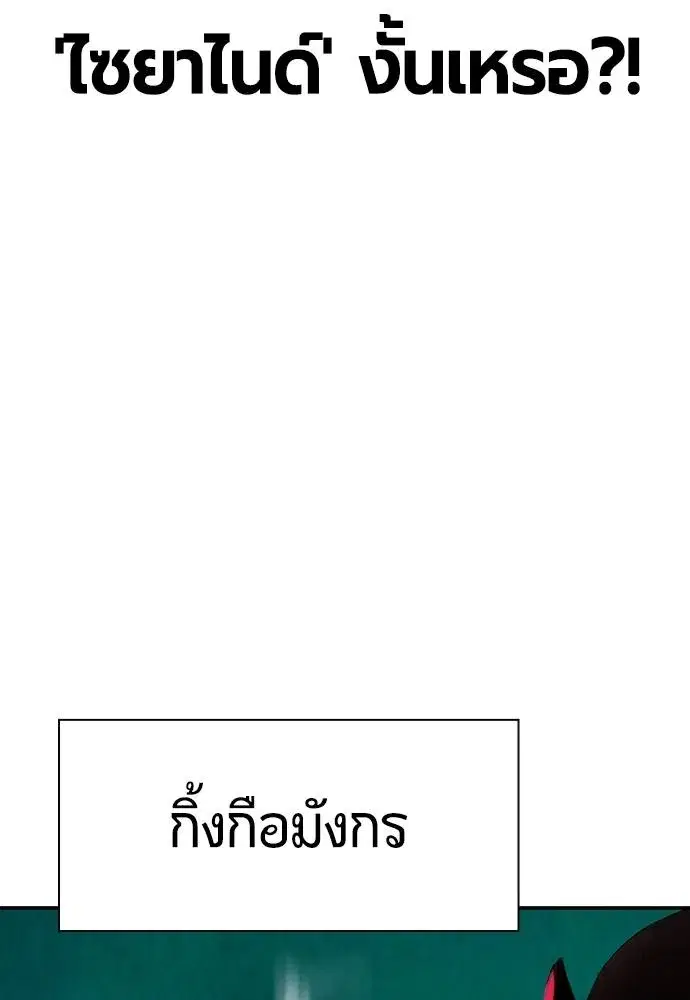Jungle Juice ตอนที่ 125 หน้า 7