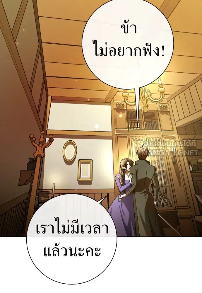Your Throne ตอนที่ 213 หน้า 105