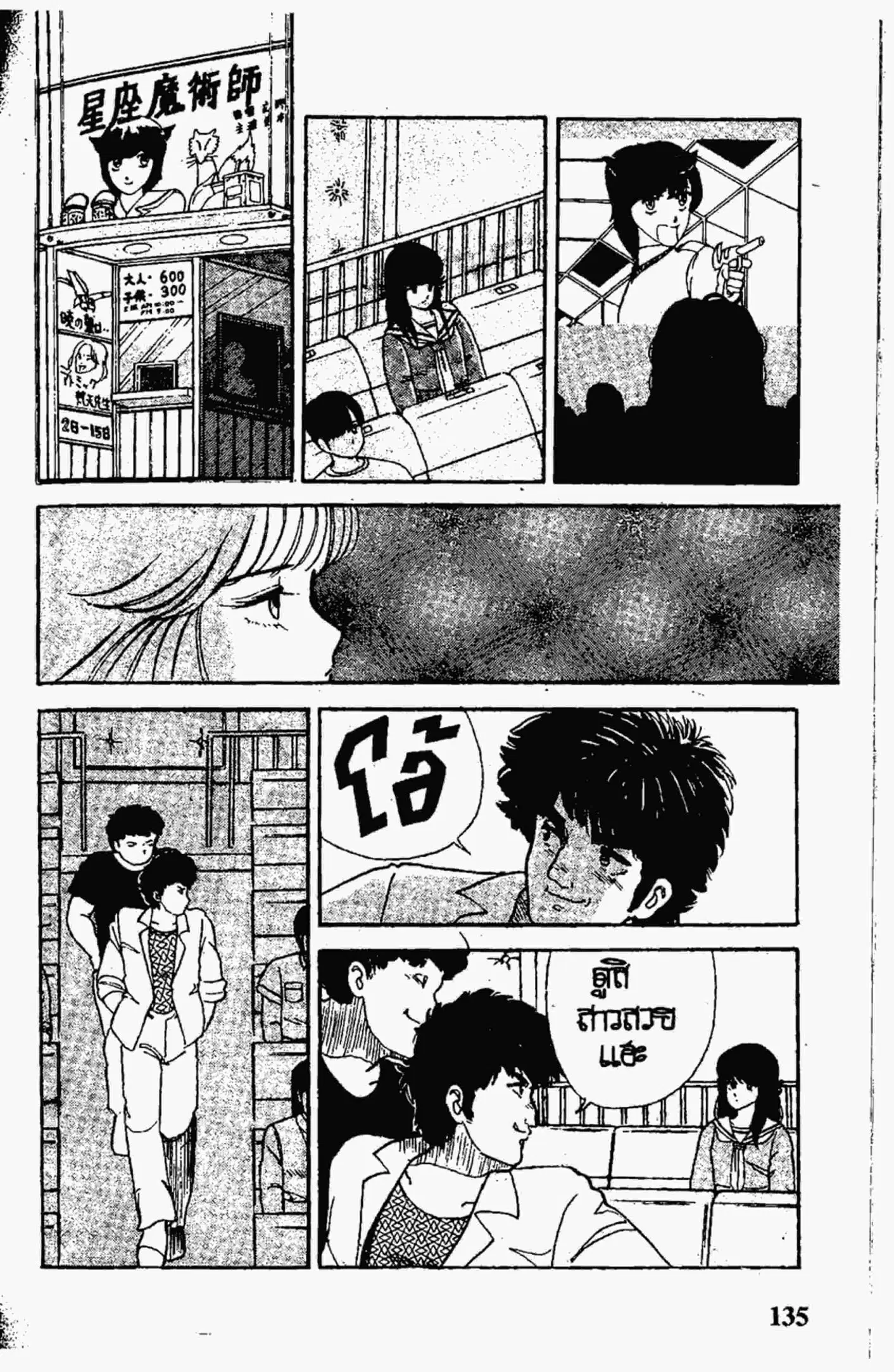 Kimagure Orange☆Road ตอนที่ 6 หน้า 13
