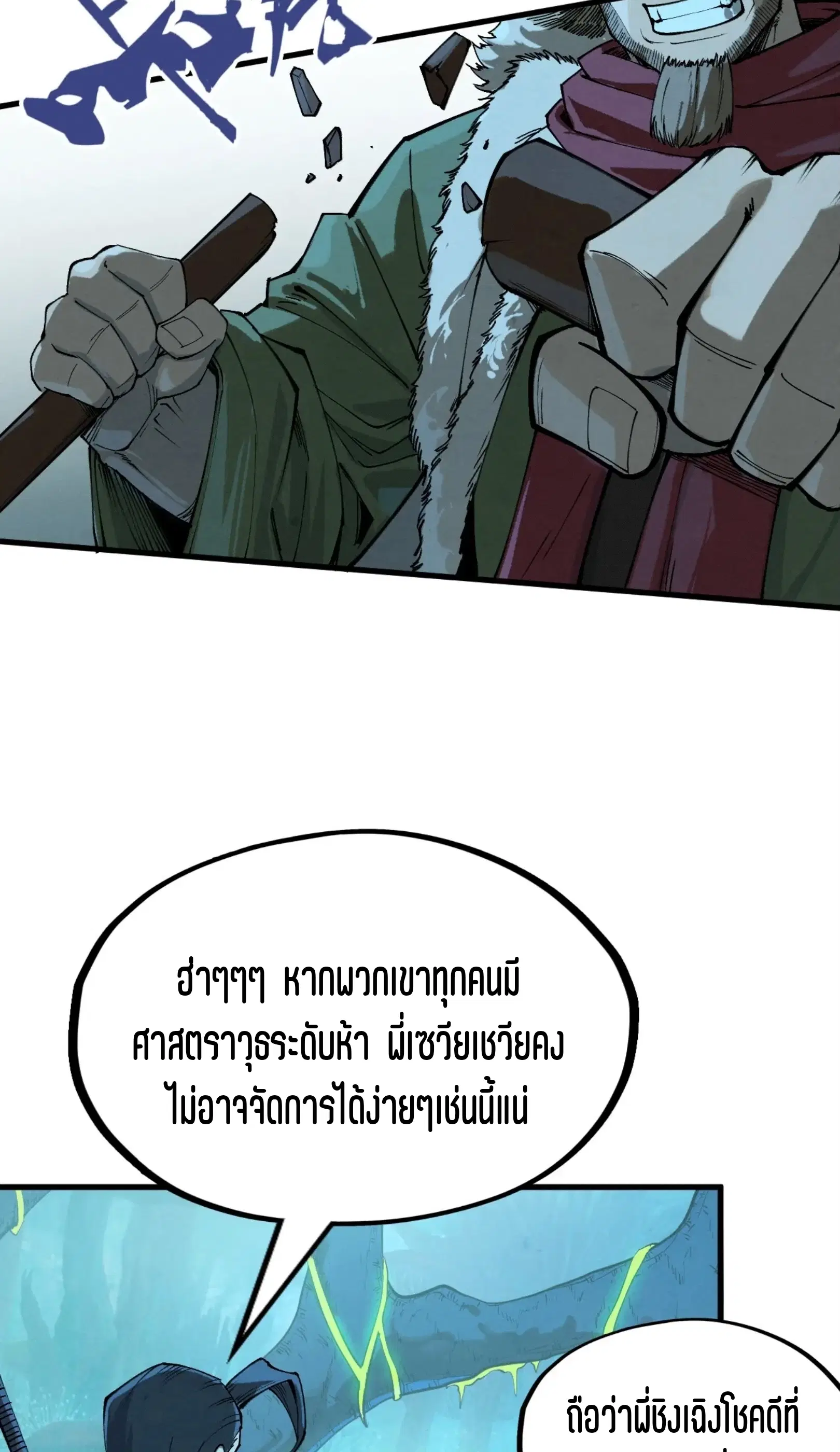 The Eternal Supreme ตอนที่ 256 หน้า 36