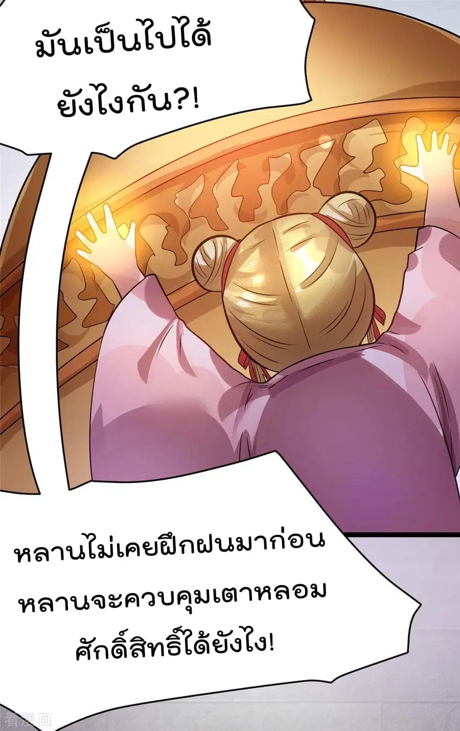 Immortal King of City ตอนที่ 76 หน้า 8