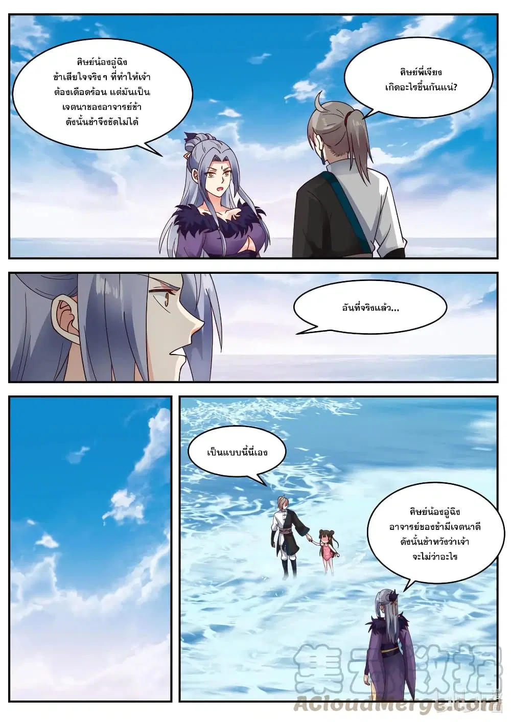 Martial God Asura ตอนที่ 452 หน้า 8