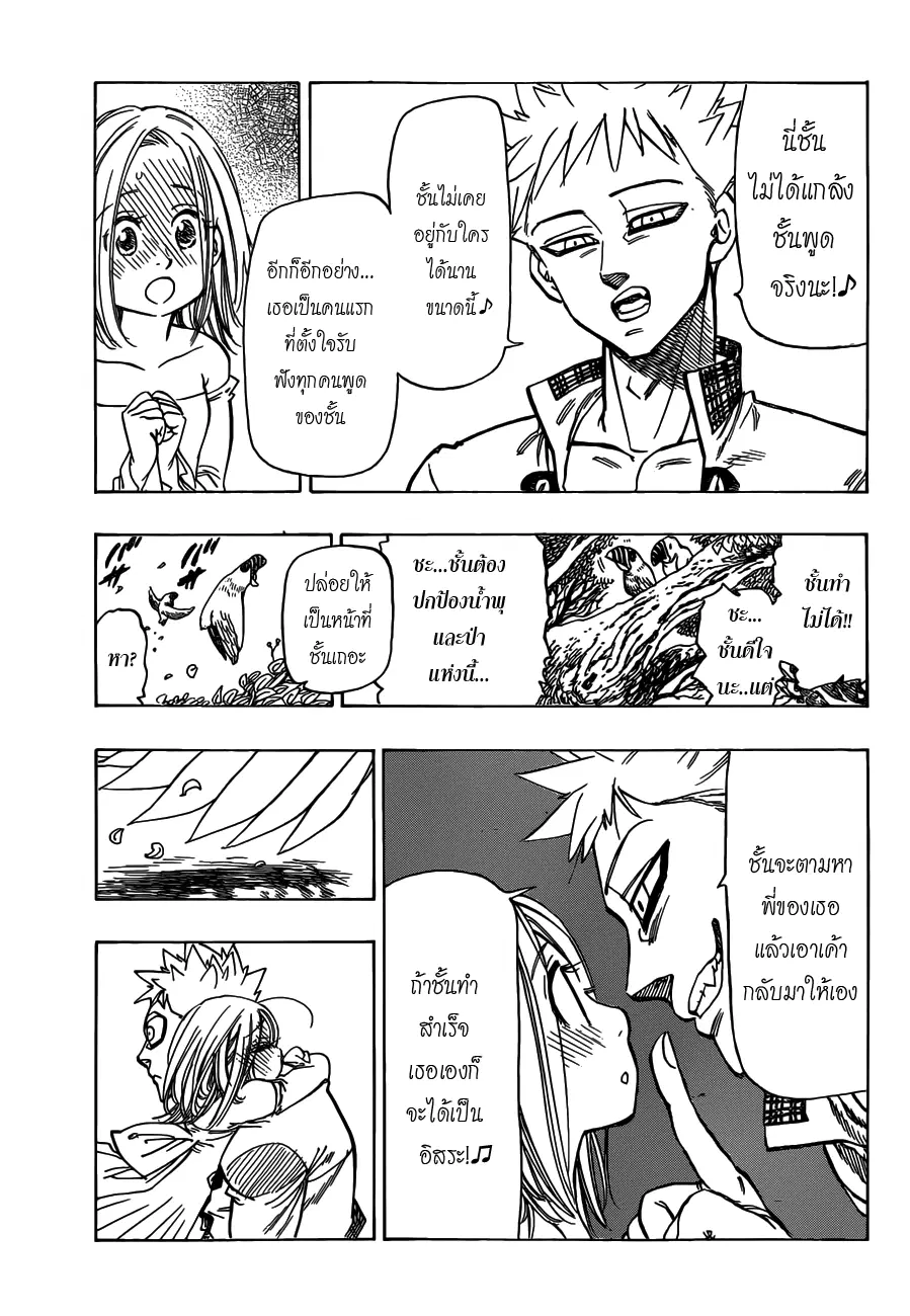 Nanatsu no Taizai ตอนที่ 25.5 หน้า 23
