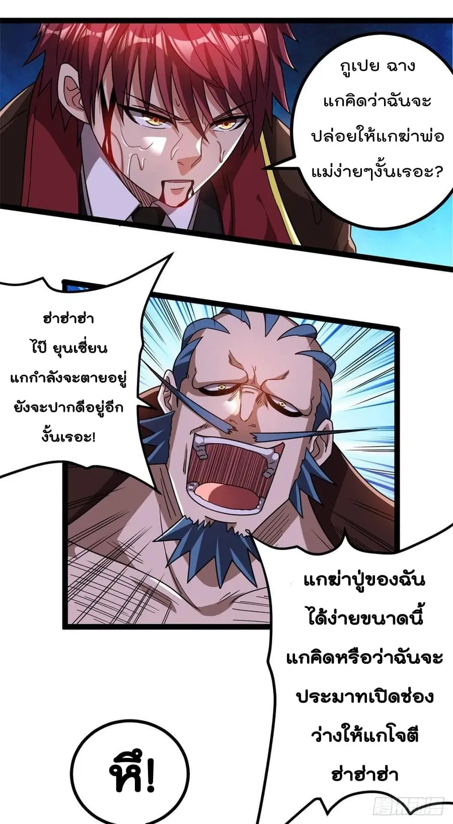 Immortal King of City ตอนที่ 69 หน้า 4