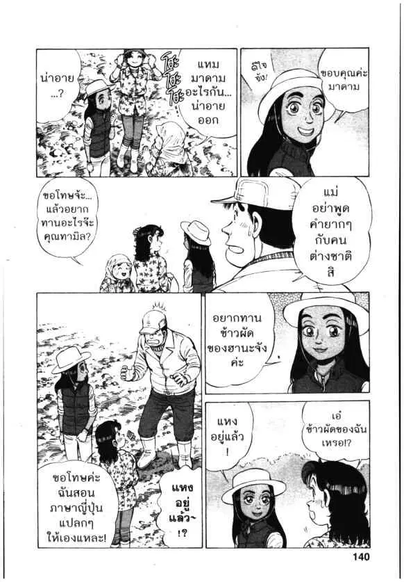 Kachuu Hana ตอนที่ 102 หน้า 10