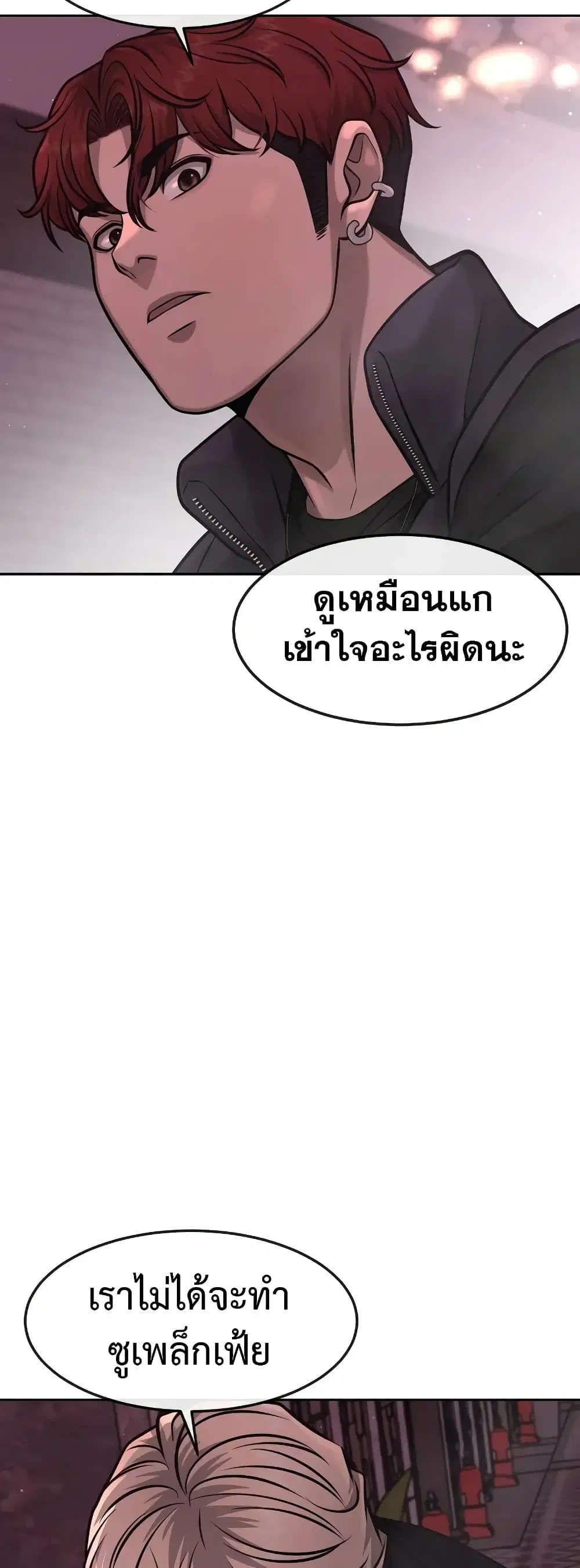 Quest Supremacy ตอนที่ 92 หน้า 53