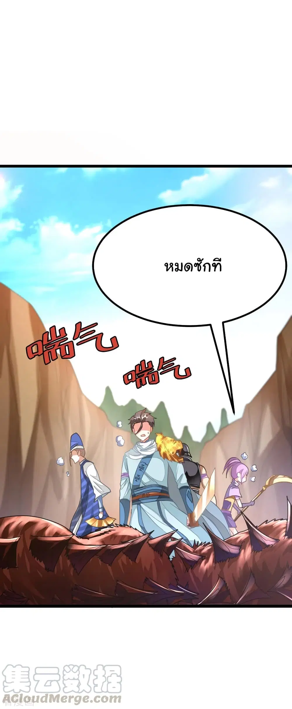 Nine Sun God King ตอนที่ 141 หน้า 21