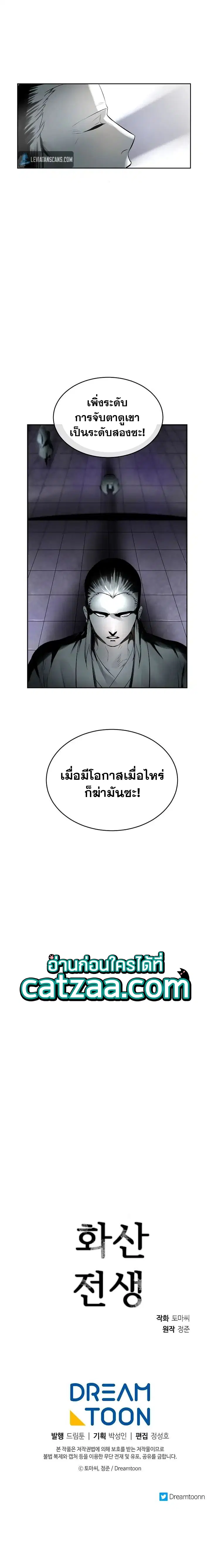 Volcanic Age ตอนที่ 80 หน้า 5