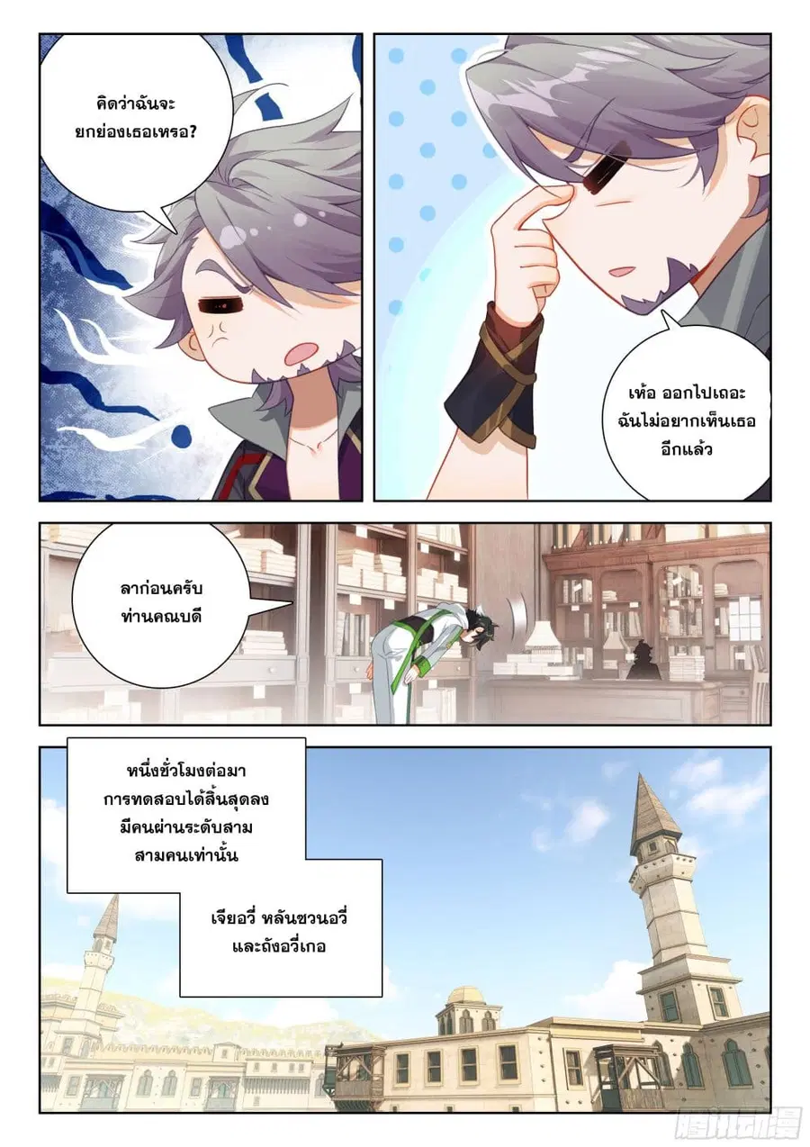 Douluo Dalu IV ตอนที่ 399 หน้า 18