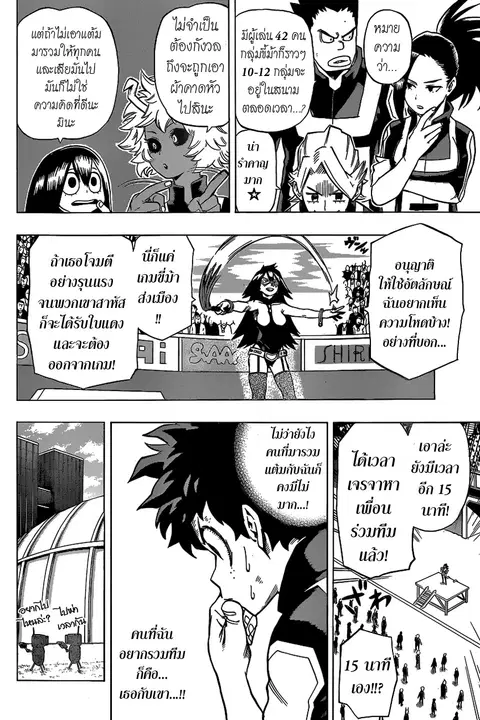 My Hero Academia ตอนที่ 27 หน้า 4
