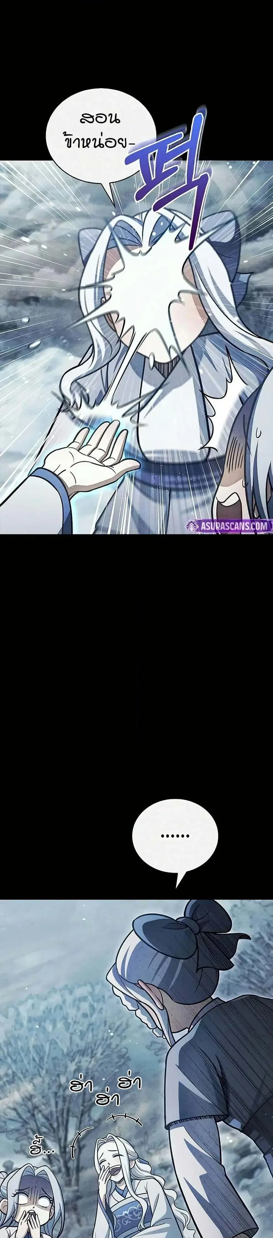 Heavenly Grand Archive’s Young Master ตอนที่ 112 หน้า 10