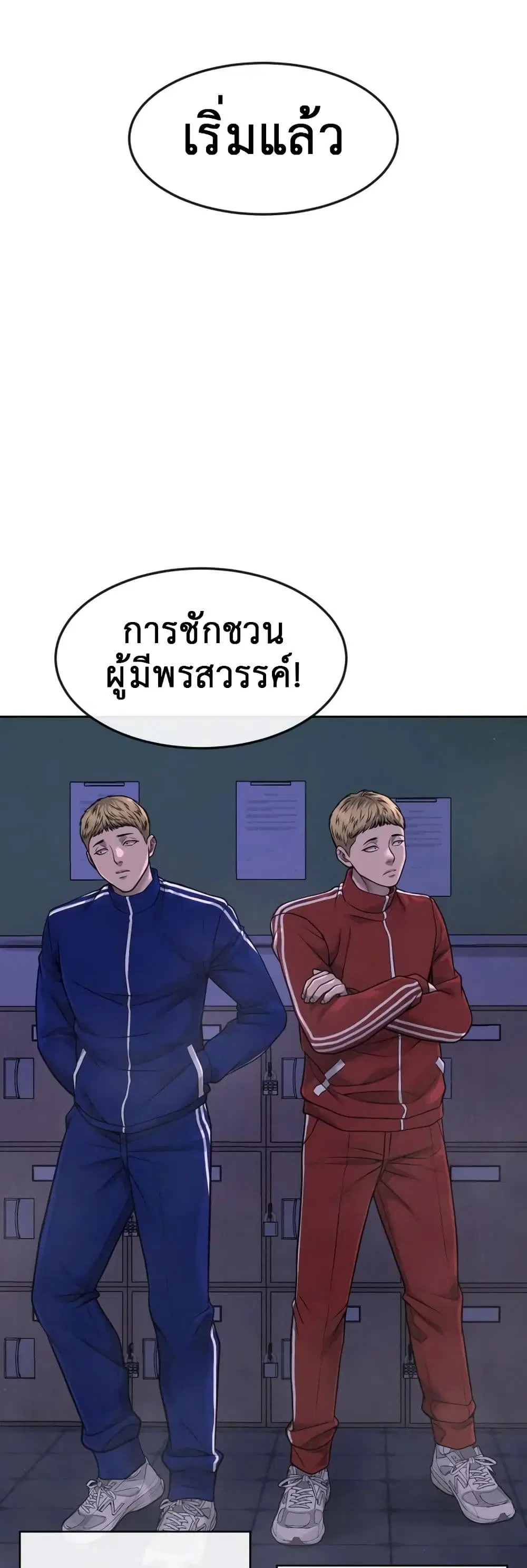 Quest Supremacy ตอนที่ 69 หน้า 10