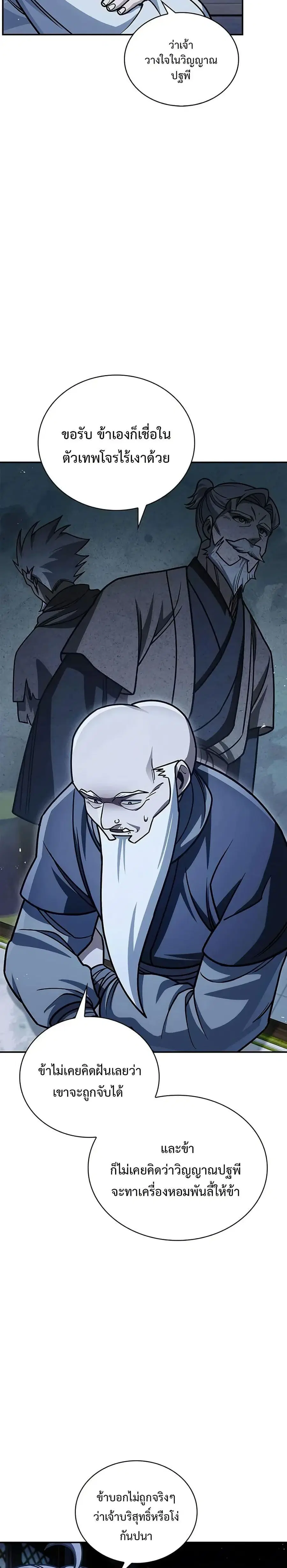 Heavenly Grand Archive’s Young Master ตอนที่ 132 หน้า 39