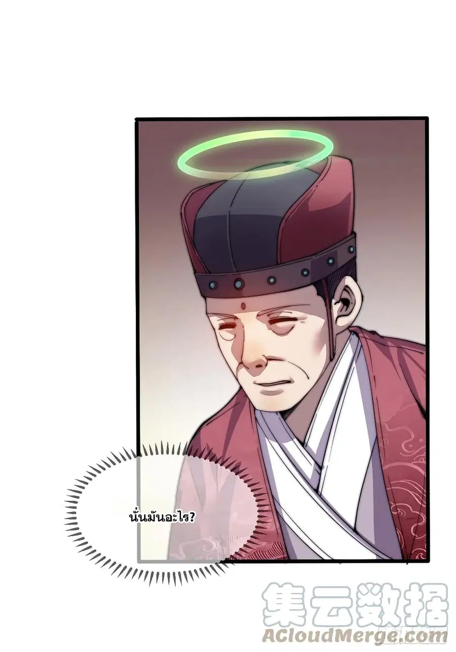 I’m Really Not the Son of Luck ตอนที่ 1 หน้า 23