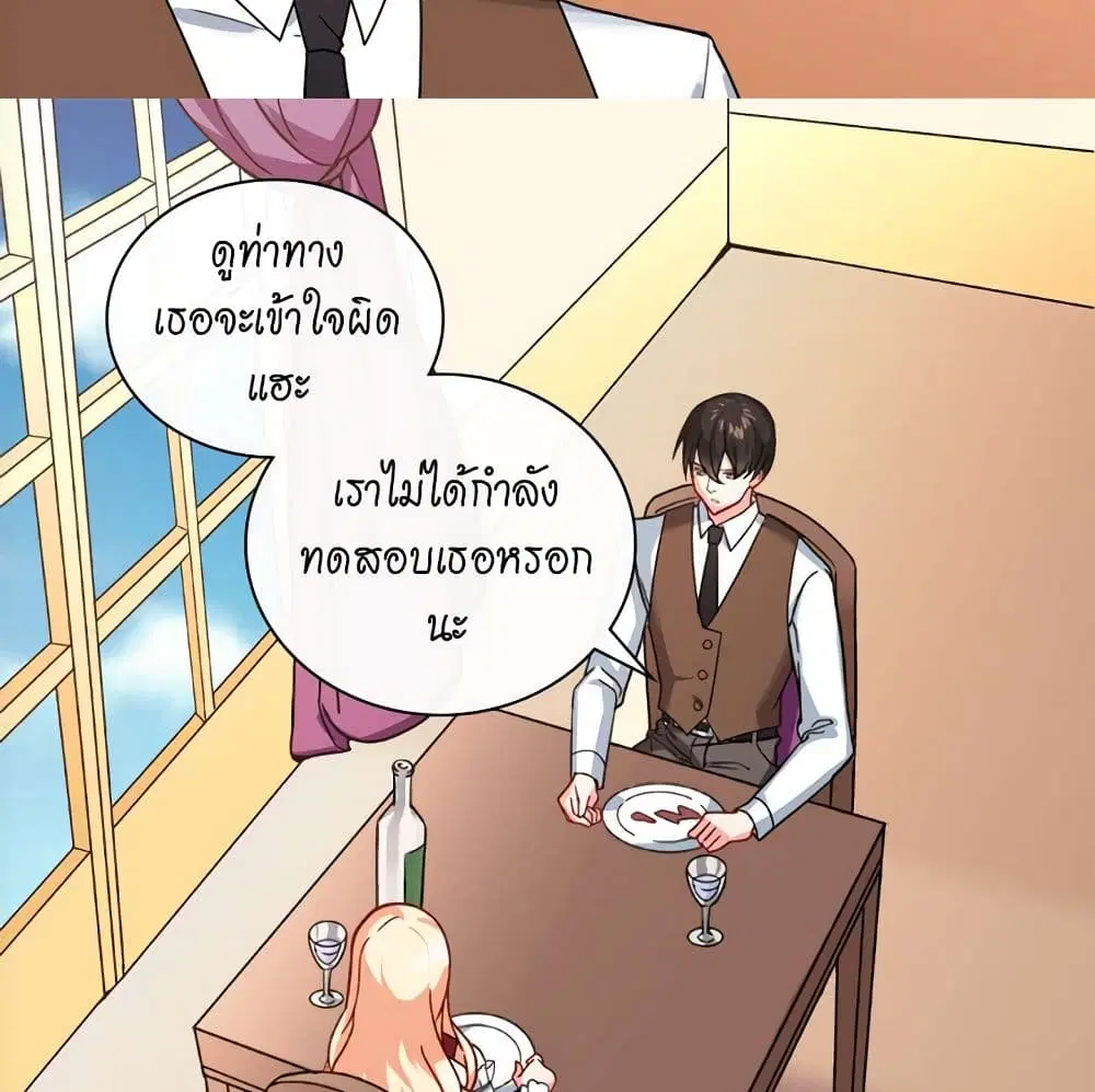 What It Takes to be a Villainess ตอนที่ 47 หน้า 21