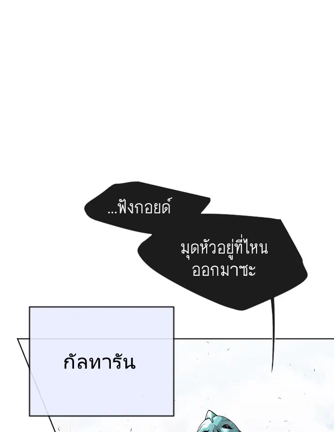 Superhuman Era ตอนที่ 67 หน้า 68