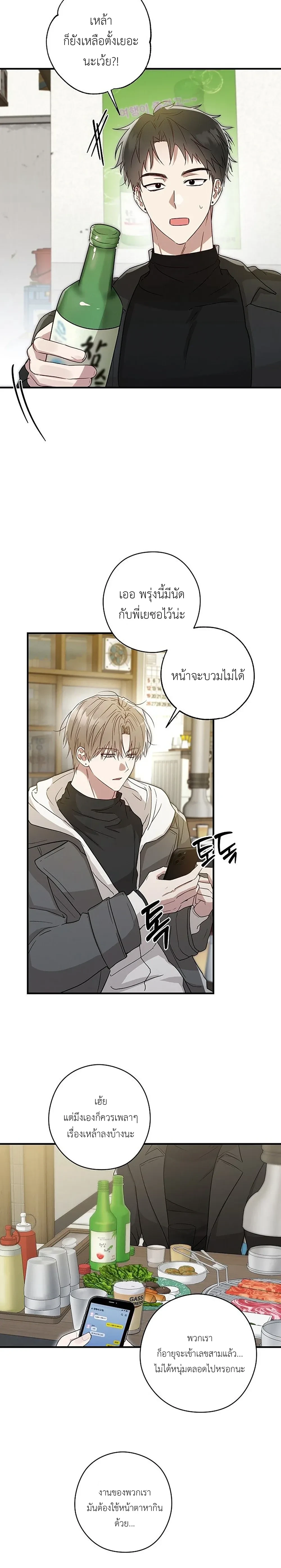 Planned to Trick, But Loved the Big Size? – กะว่าจะหลอกกิน ดันฟินเพราะไซส์บิ๊ก? ตอนที่ 1 หน้า 13