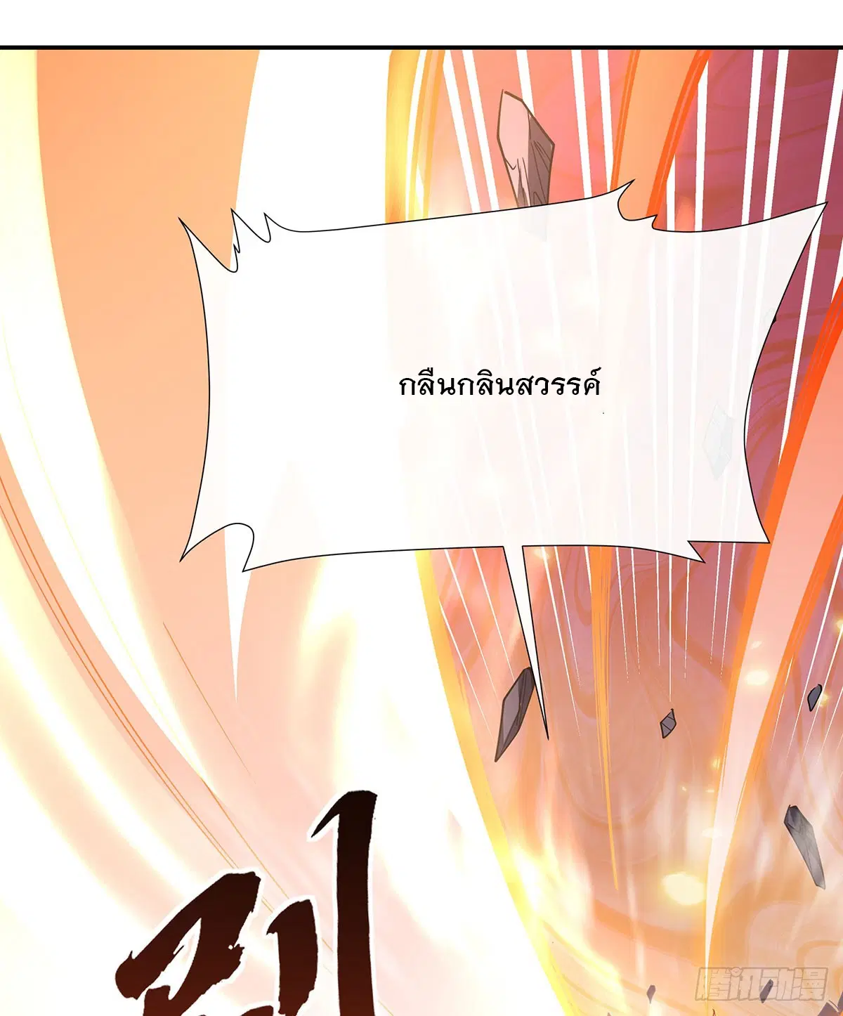 My Female Disciples are all Future Masters of the Heavens ตอนที่ 141 หน้า 28