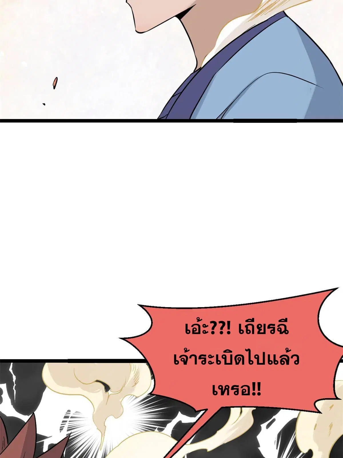 All Hail the Sect Leader ตอนที่ 124 หน้า 16