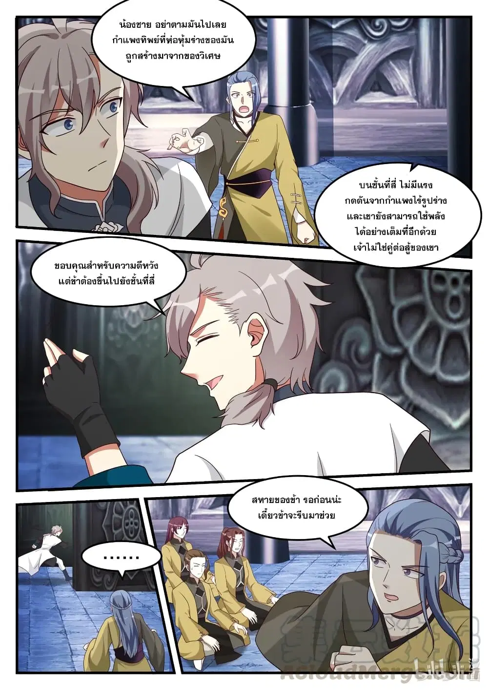 Martial God Asura ตอนที่ 165 หน้า 11